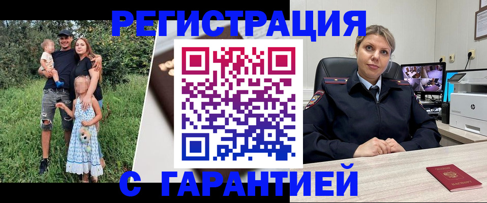 временная регистрация для школы в Истре