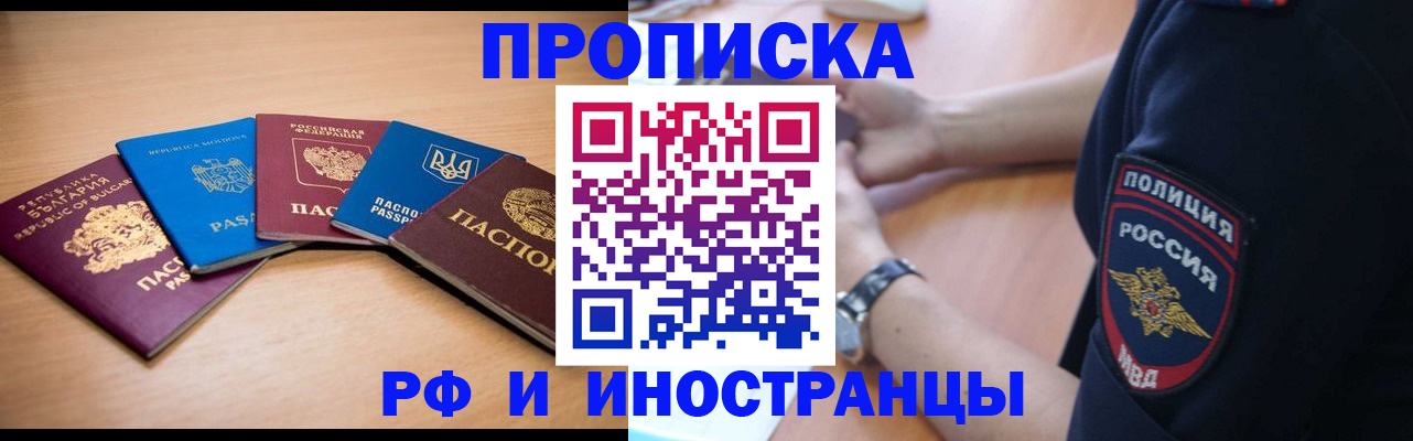 временная регистрация гарантия в Истре