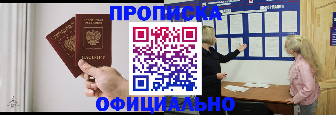 прописка для школы в Истре