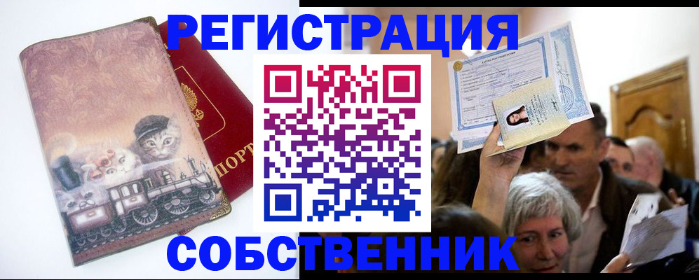 прописка законно в Истре