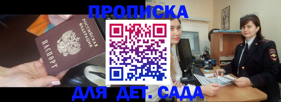 временная прописка в Истре