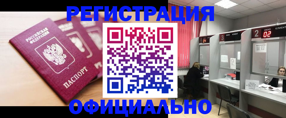временная регистрация 2025 в Истре